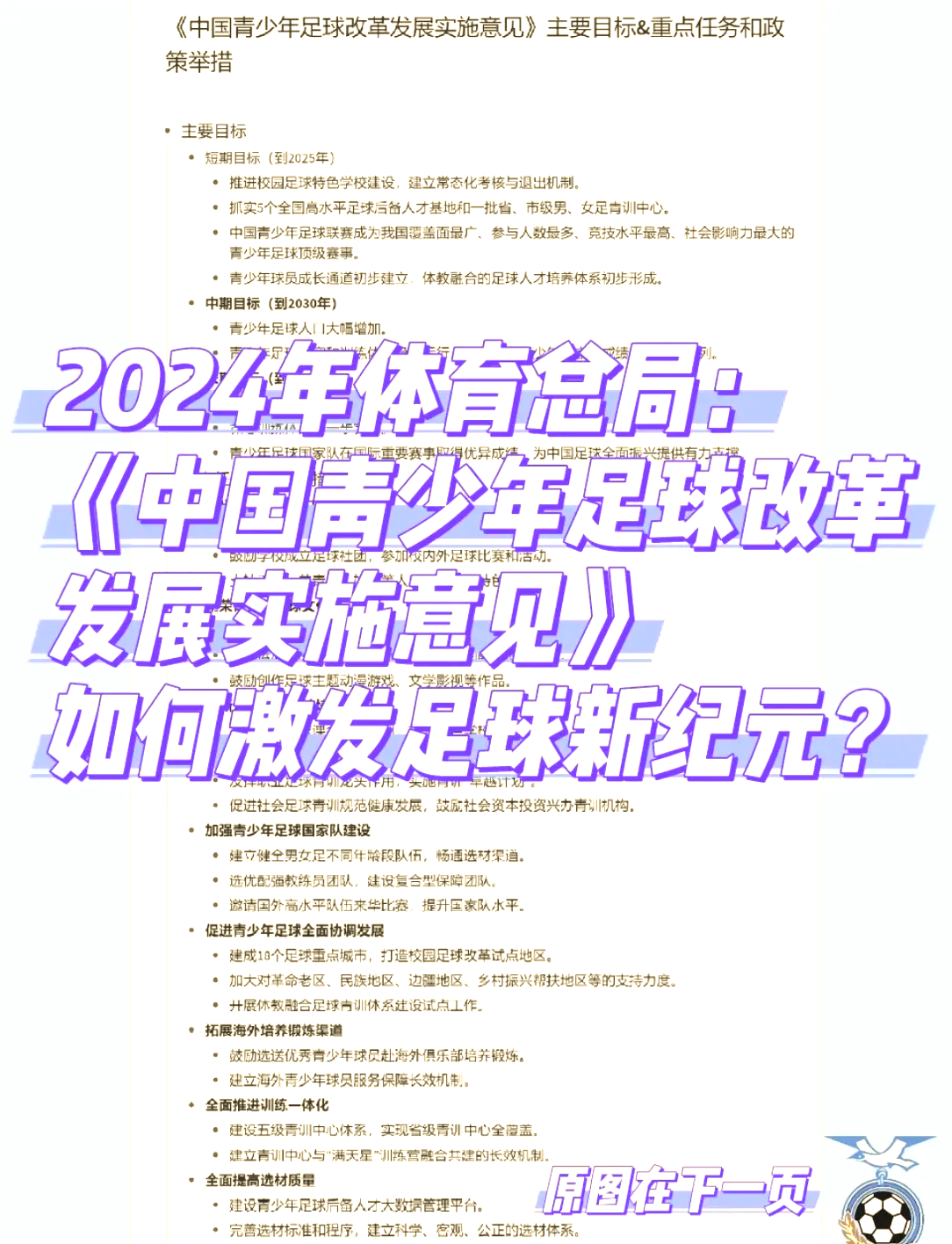 “青少年足球选拔赛推动多元化发展，发现更多潜力股”